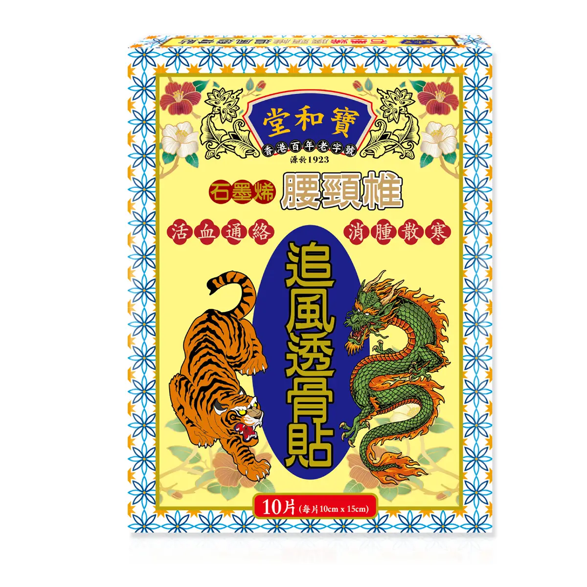 Po Wo Tong寶和堂石墨烯腰頸椎追風透骨貼 10片