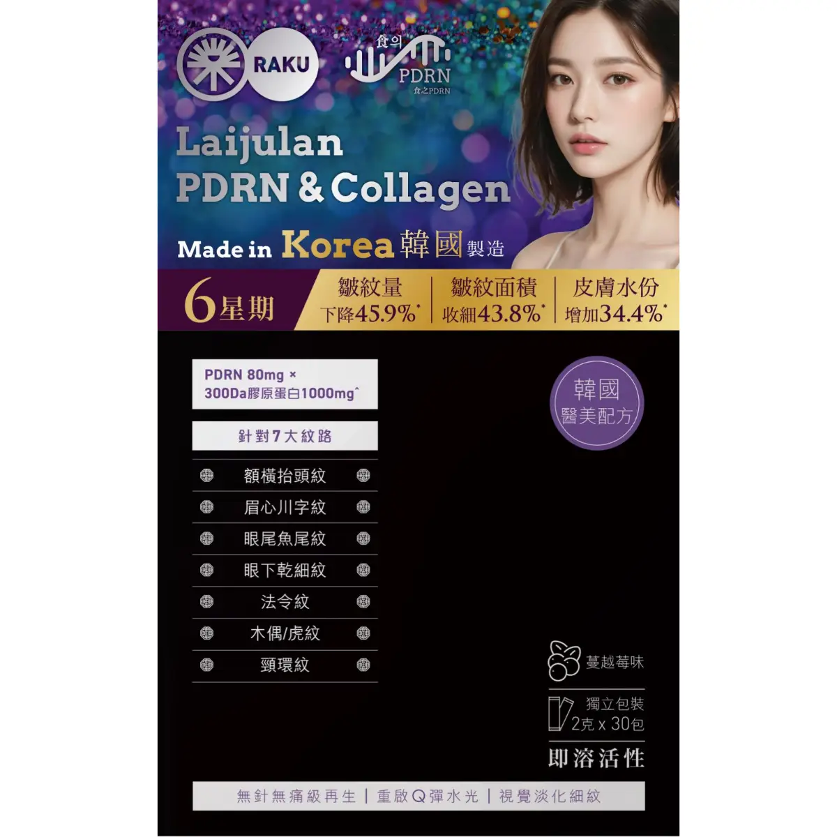 Raku Laijulan PDRN & Collagen 30 Packs (Old/New Package Random Delivery)