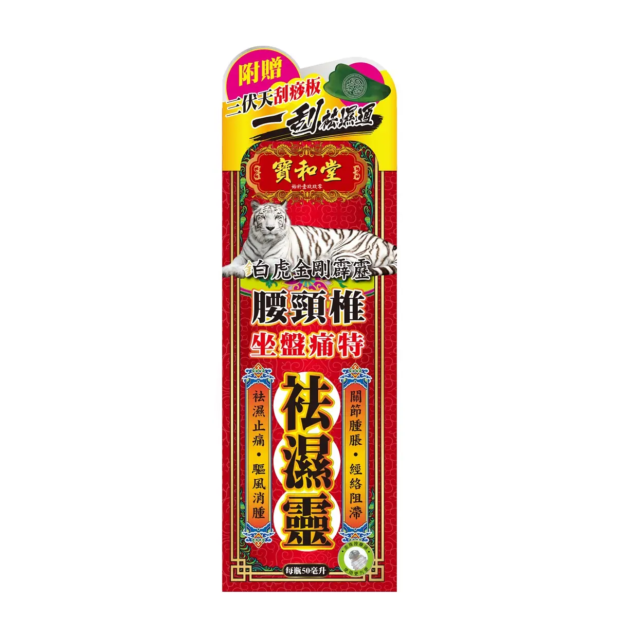 Po Wo Tong寶和堂鉑虎金剛霹靂腰頸椎坐盤痛特袪濕靈 50毫升