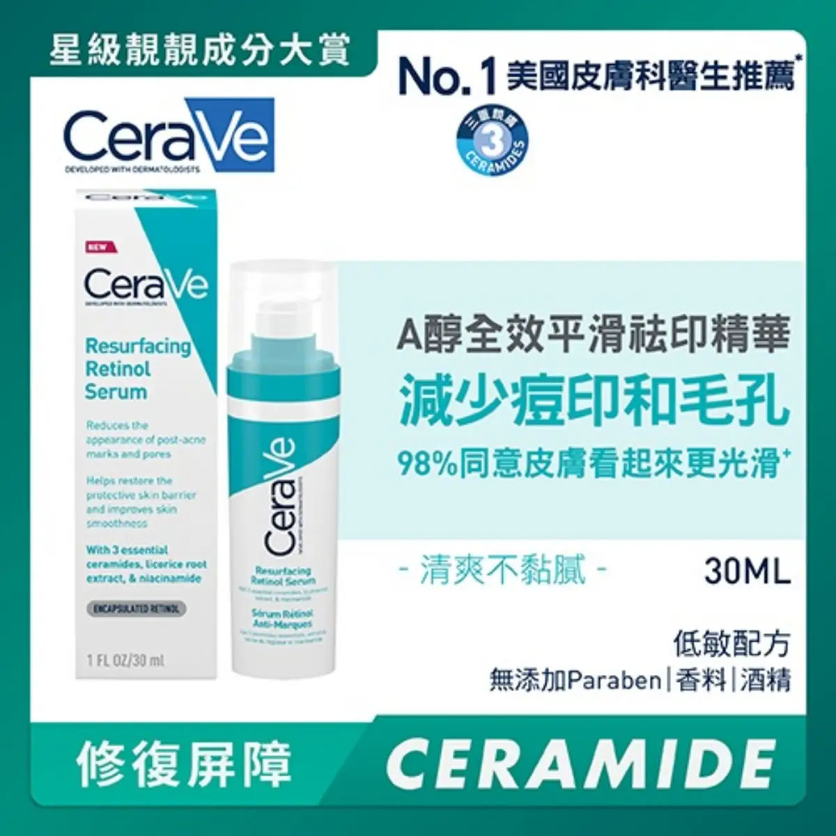 CeraVe Resurfacing Retinol Serum 30ml