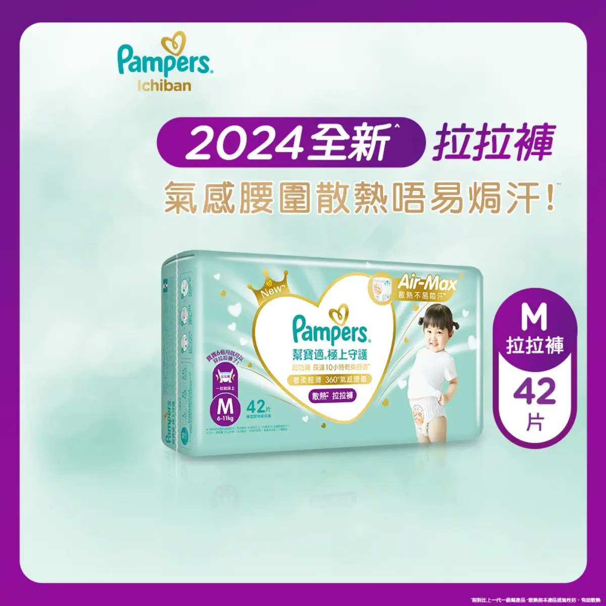 Pampers Ichiban Pants MD 42pcs (Random New/Old Package)(Eugene Baby Expo Only)