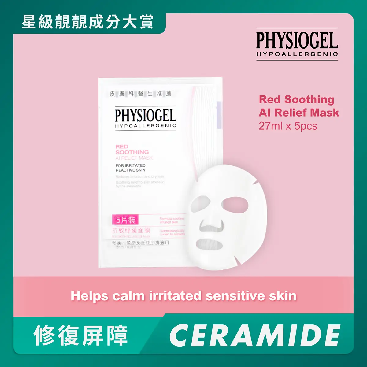 Physiogel Red Soothing AI Relief Mask 27ml x 5pcs