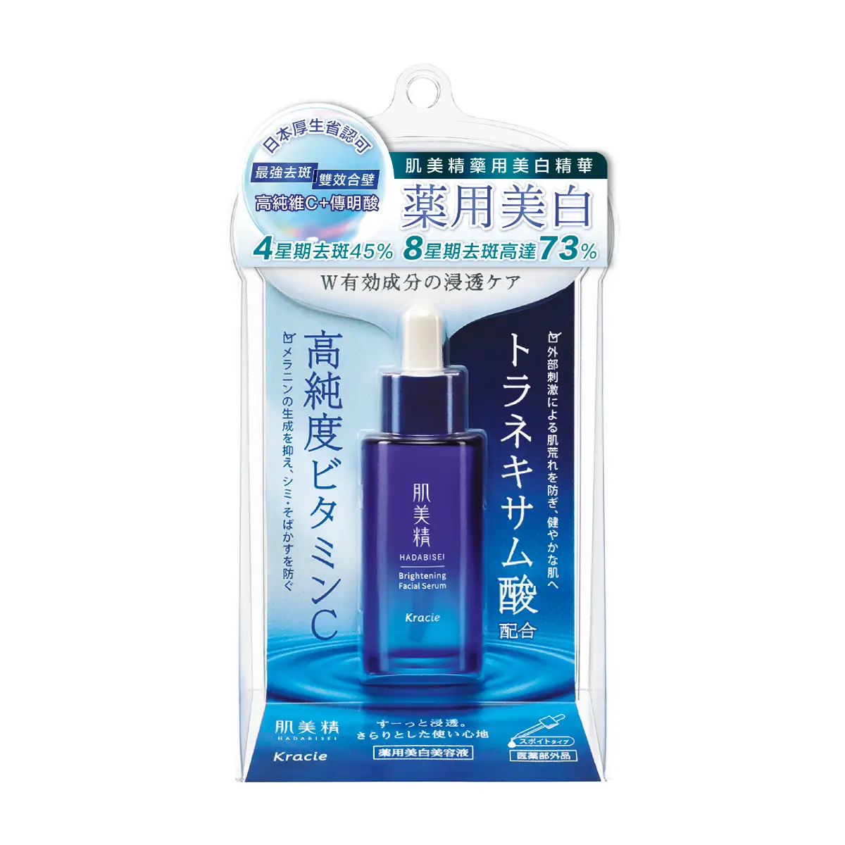 Kracie Hadabisei Brightening Serum 30ml