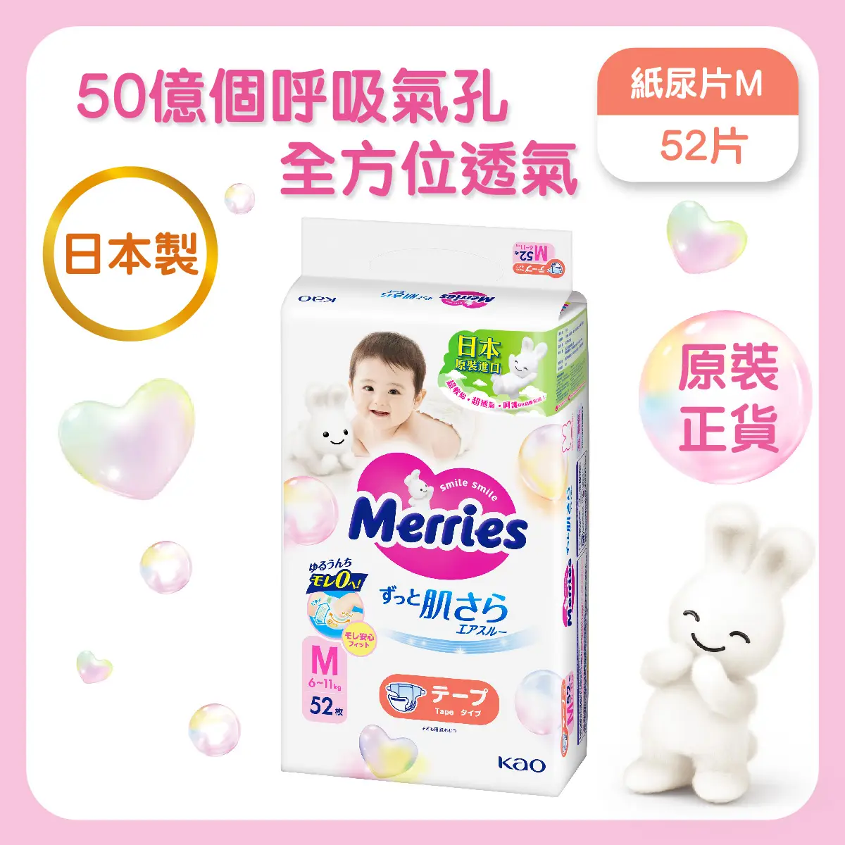 Merries Tape M 52pcs