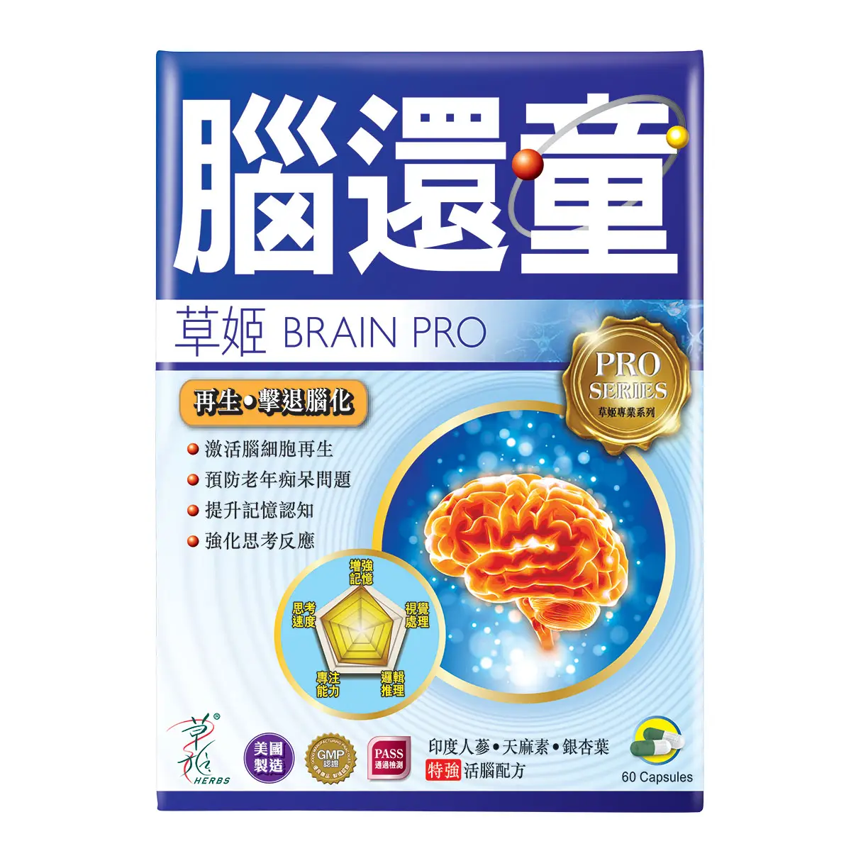 草姬腦還童60粒