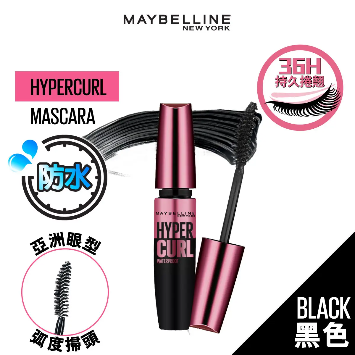 Maybelline Hypercurl Waterproof Mascara (36H Curled Lash) - Black 9.2ml