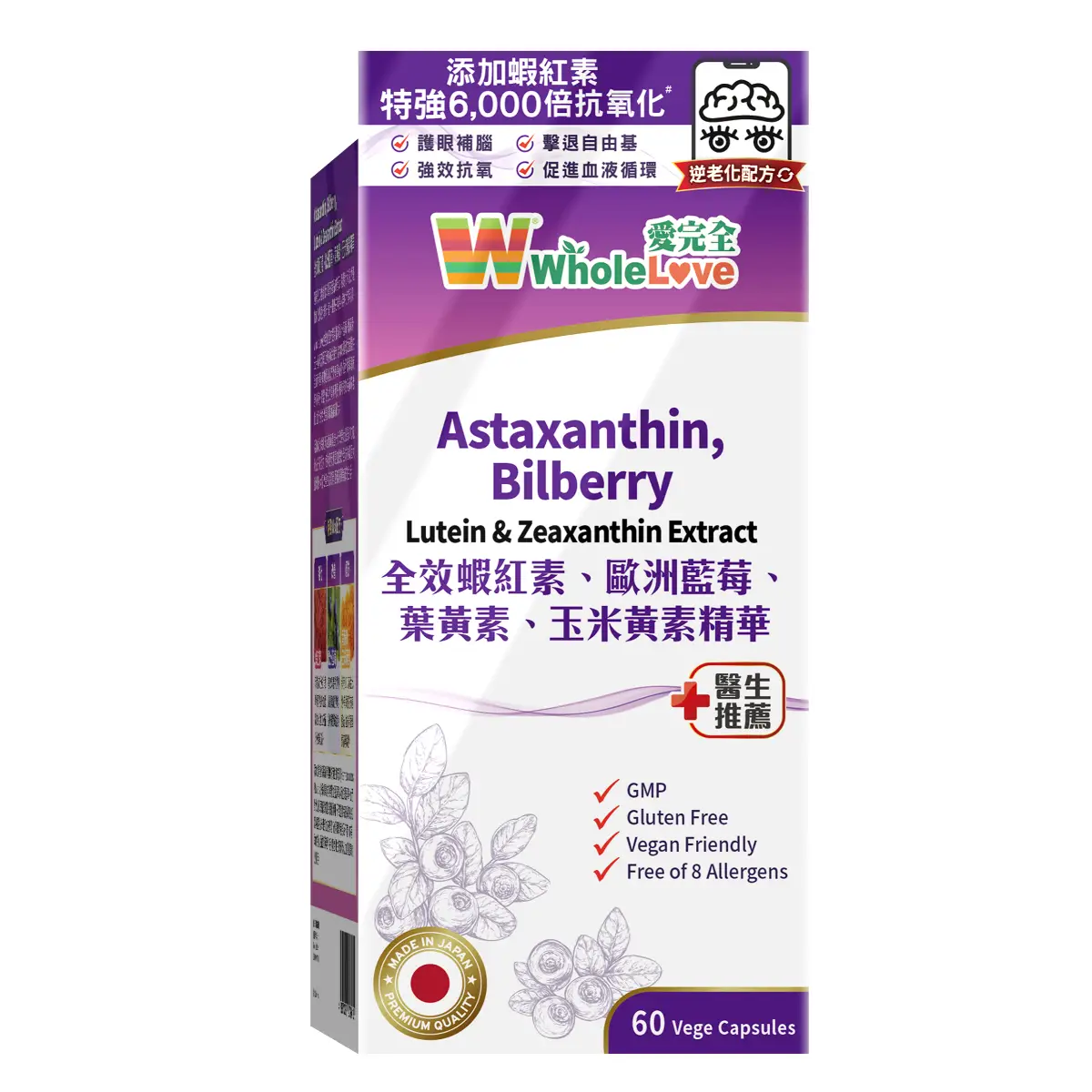 愛完全蝦紅素藍莓精華 60粒