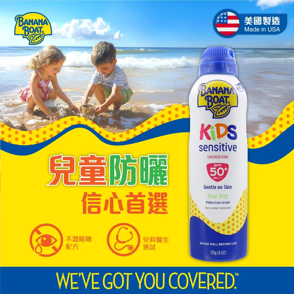 Banana Boat香蕉船兒童敏感肌防曬噴霧SPF50+ 170克