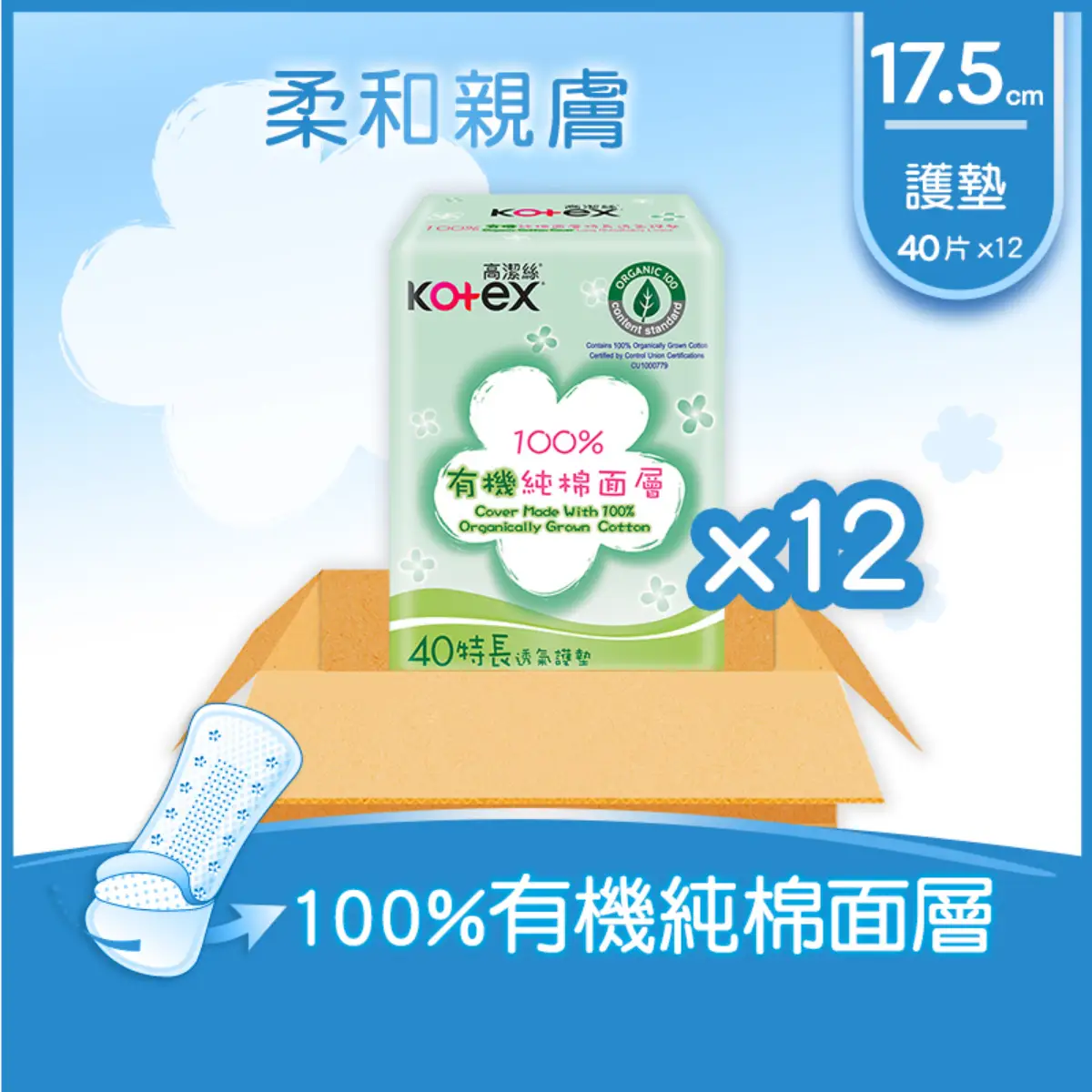Kotex 100% Organic Panty Liner Long 40pcs x 12 Packs (Full Case)