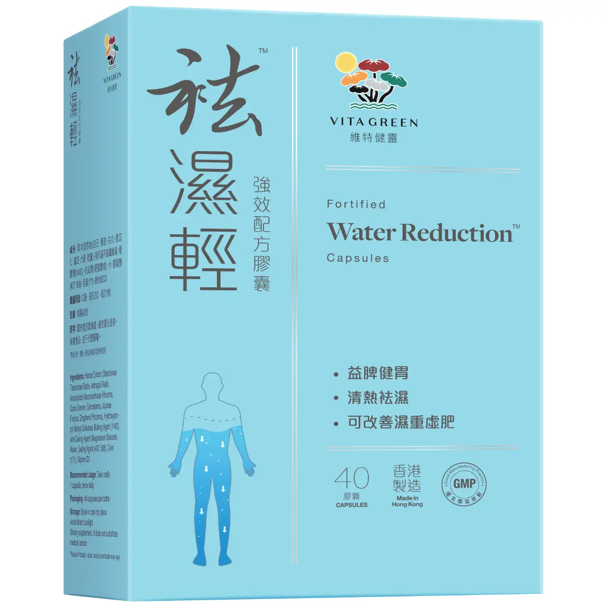 維特健靈祛濕輕40粒