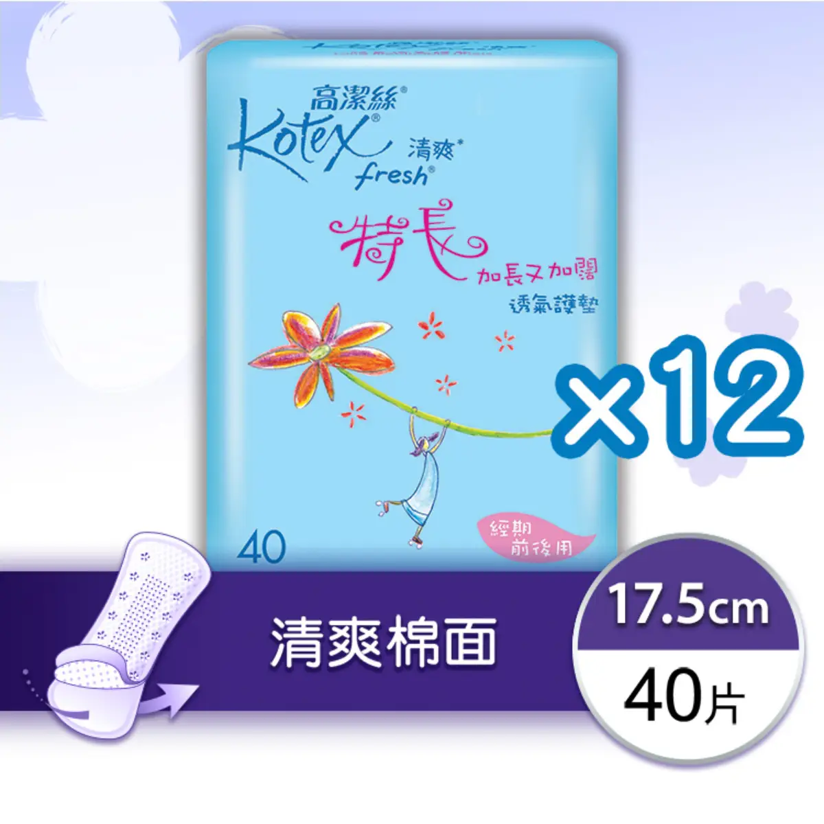 Kotex Fresh Long Panty Liner 40pcs x 12 Packs (Full Case)