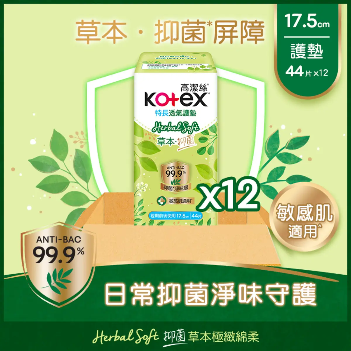 Kotex Fresh Herbal Long Panty Liner 44pcs x 12 Packs (Full Case)