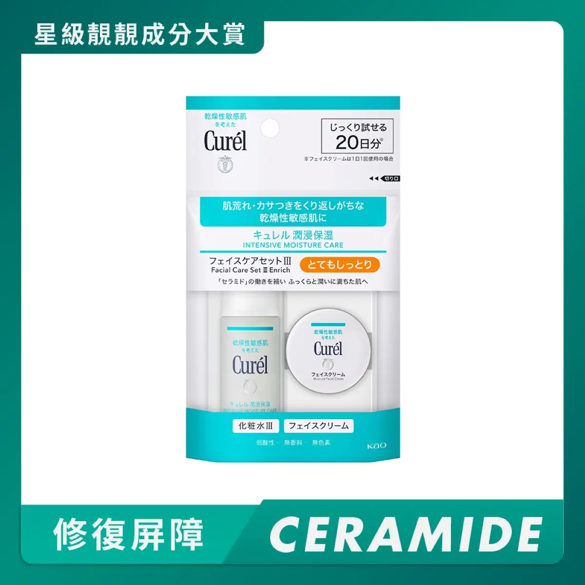 Curel極致保濕體驗套裝 (面霜 10克 + 化妝水 30毫升)