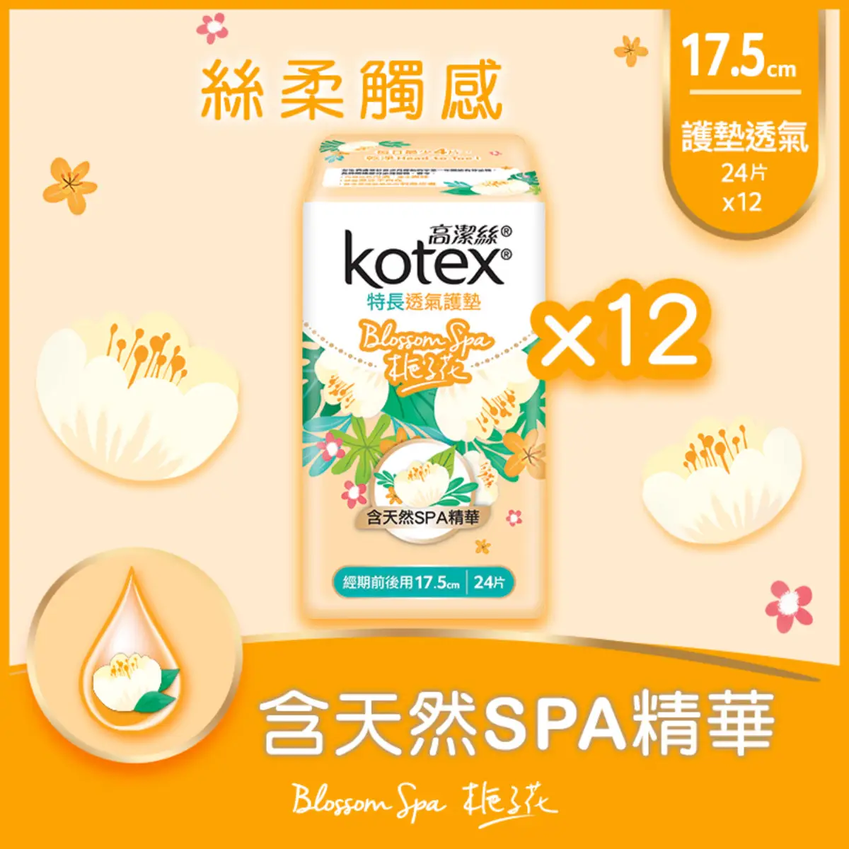 Kotex Blossom Spa Gardenia Long Liner 17.5cm 24pcs x 12 Bags (Full Case)