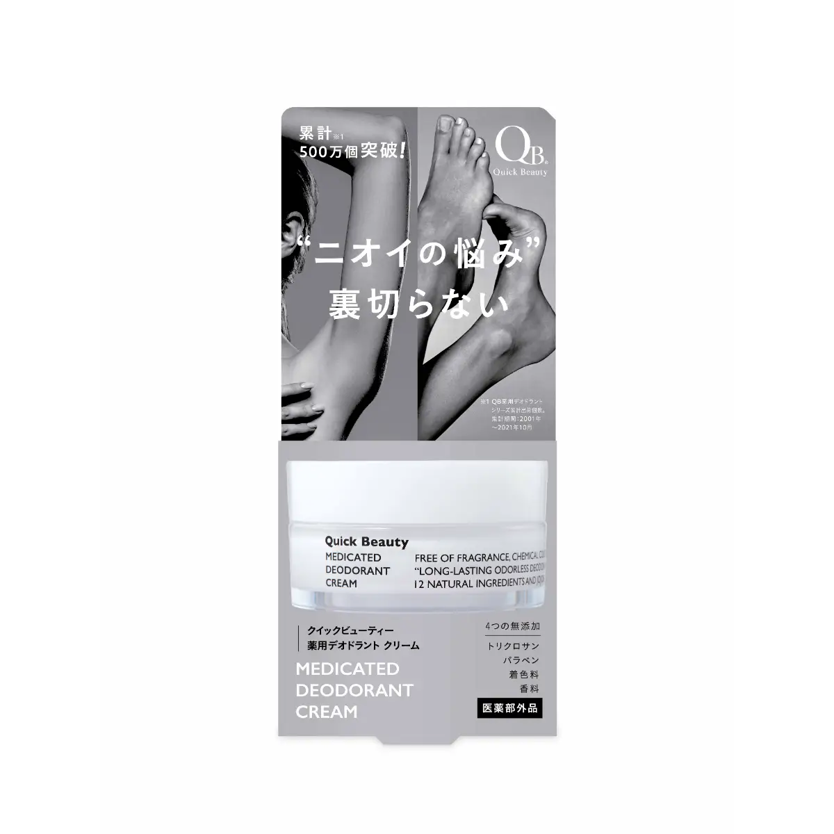 QB Medicated Deodorant Cream 30g