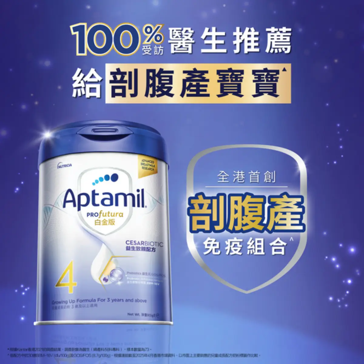 愛他美Aptamil Profutura白金版 4號 900克