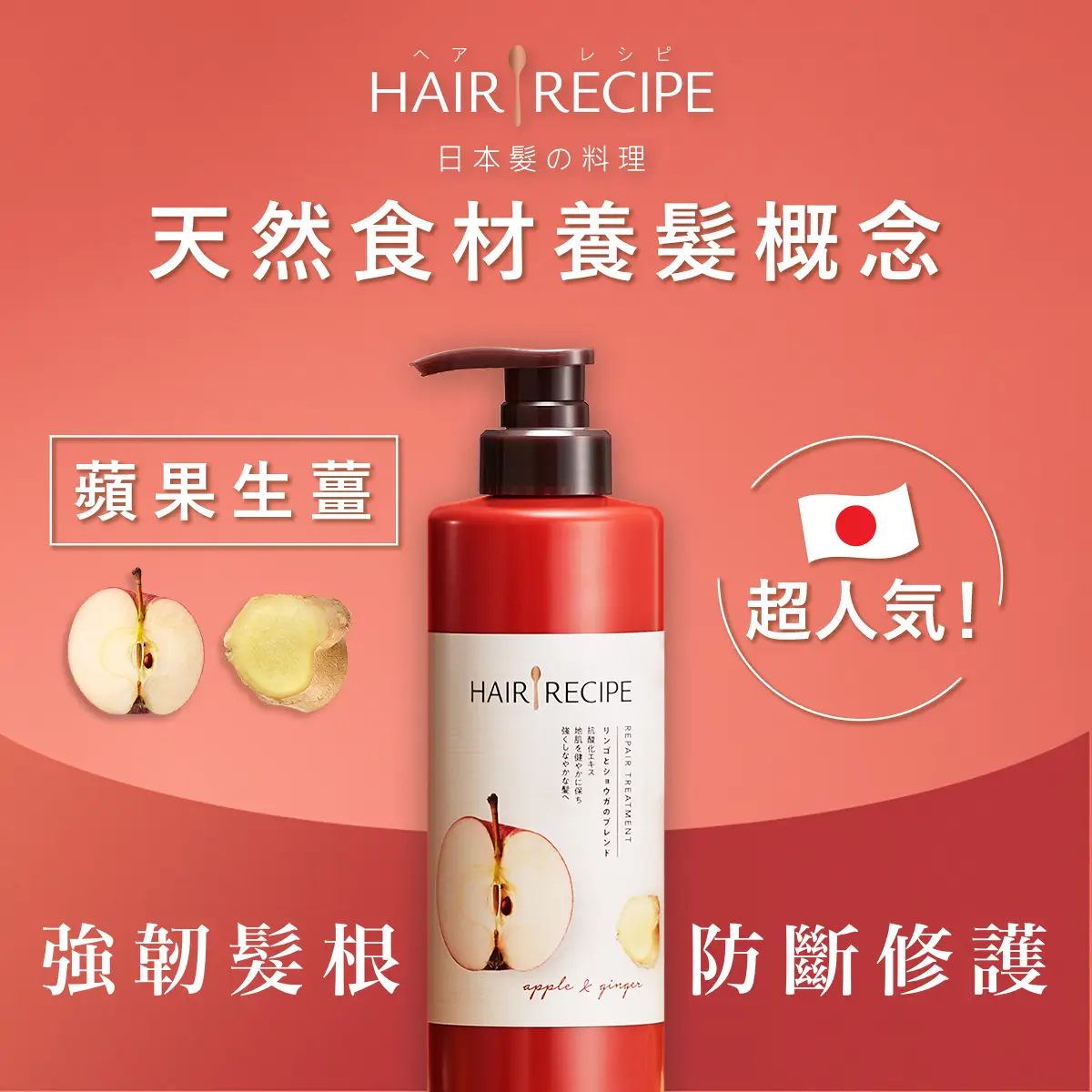 HR生薑防斷營養護髮精華素530G
