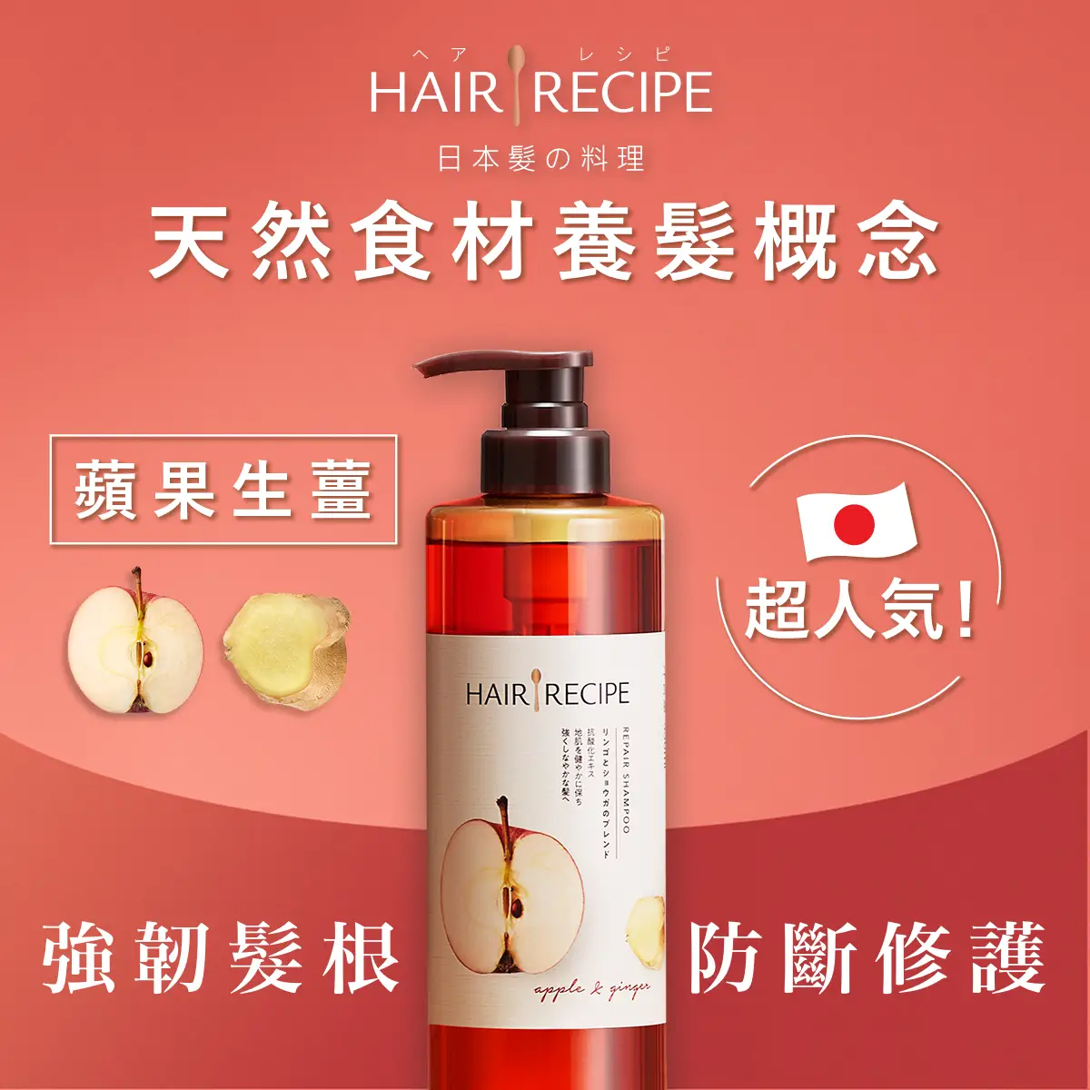 HR生薑防斷營養洗髮露530ML