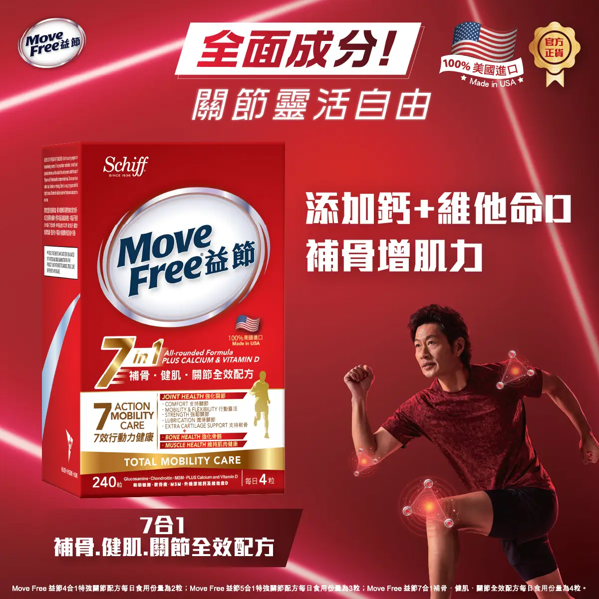 Move Free 7-in-1 Total Mobility Care - Joints, Bones & Muscle 240pcs