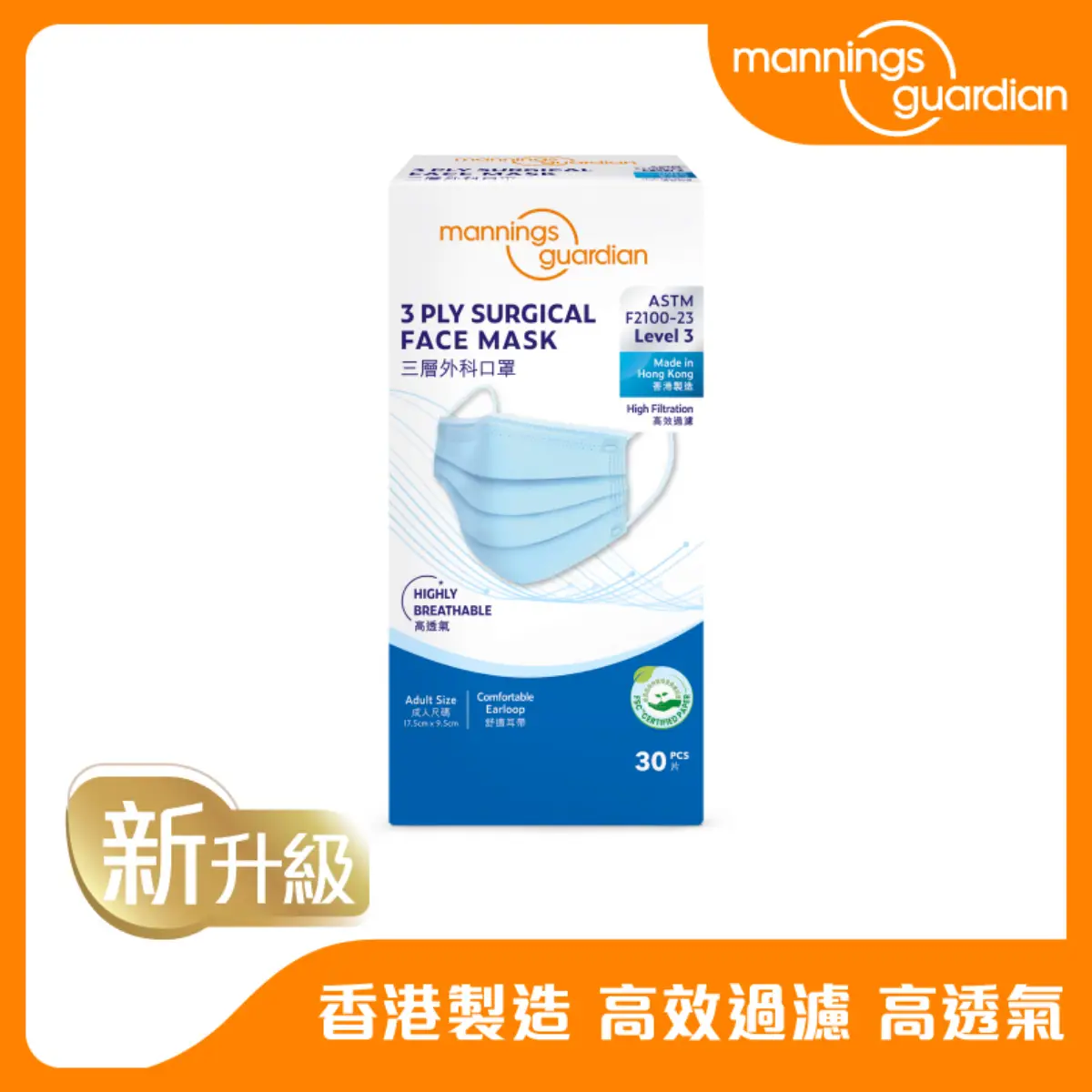 Mannings Guardian 3 Ply Surgical Face Mask (Non Individually Wrapped) Blue (17.5cm x 9.5cm) 30pcs