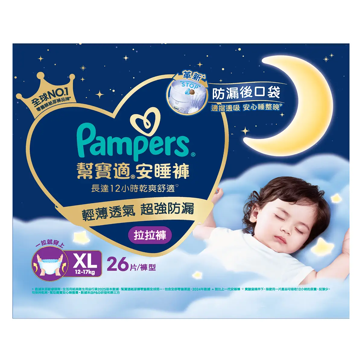 Pampers Overnight Pants XL 26pcs (Eugene Baby Expo Only)