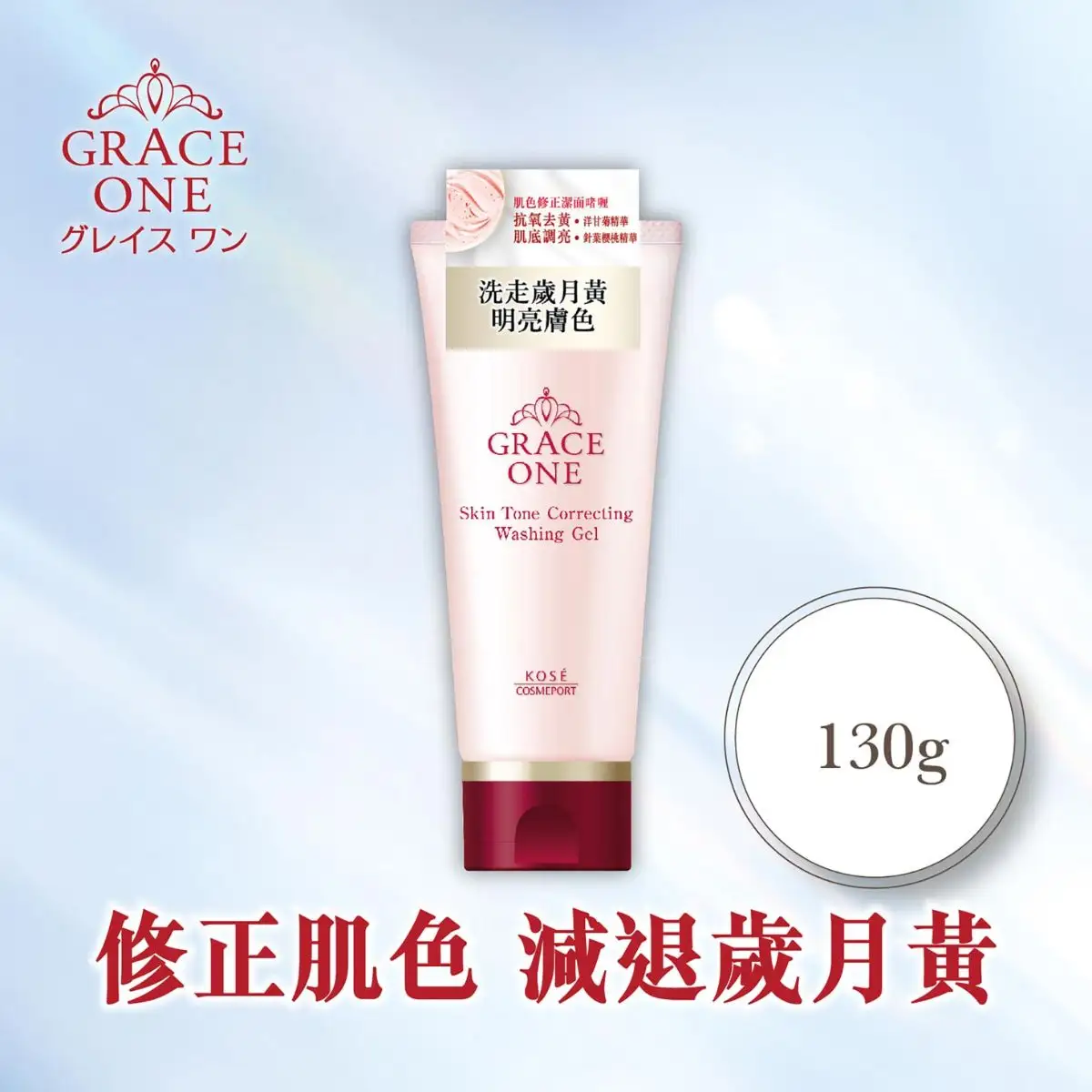 KOSE GRACE ONE 潔面o者喱