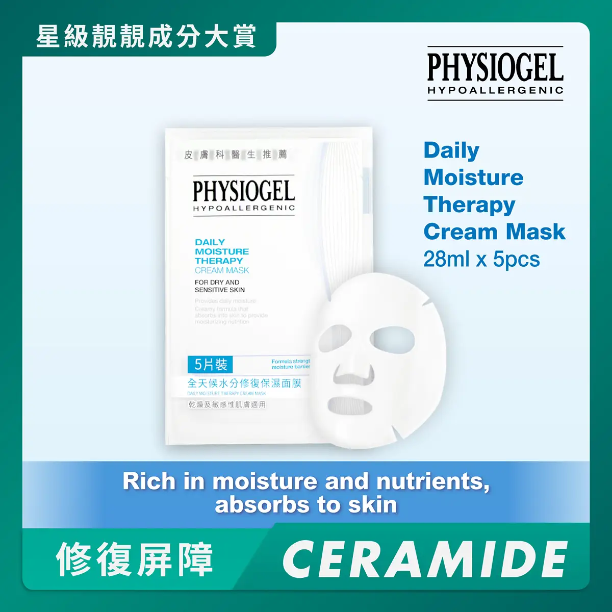 Physiogel Daily Moisture Therapy Cream Mask 28ml x 5pcs