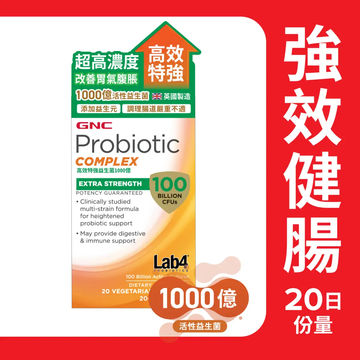 GNC高效特強益生菌1000億 20粒