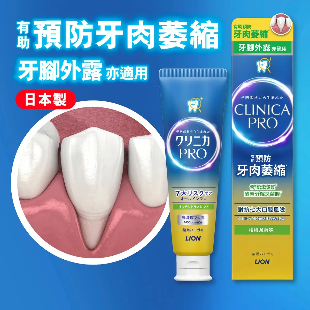 CLINICA PRO Gum Recession Prevention Toothpaste (Rich Citrus Mint) 95g