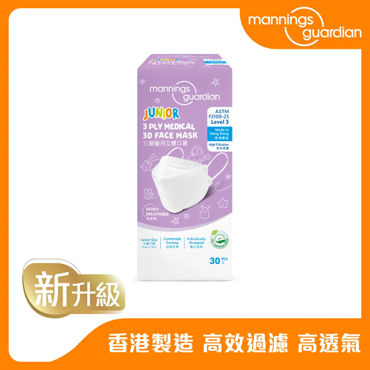 Mannings Guardian Medical 3D Face Mask (Individually Wrapped) White (Junior Size 17cm x 7.5cm) 30pcs
