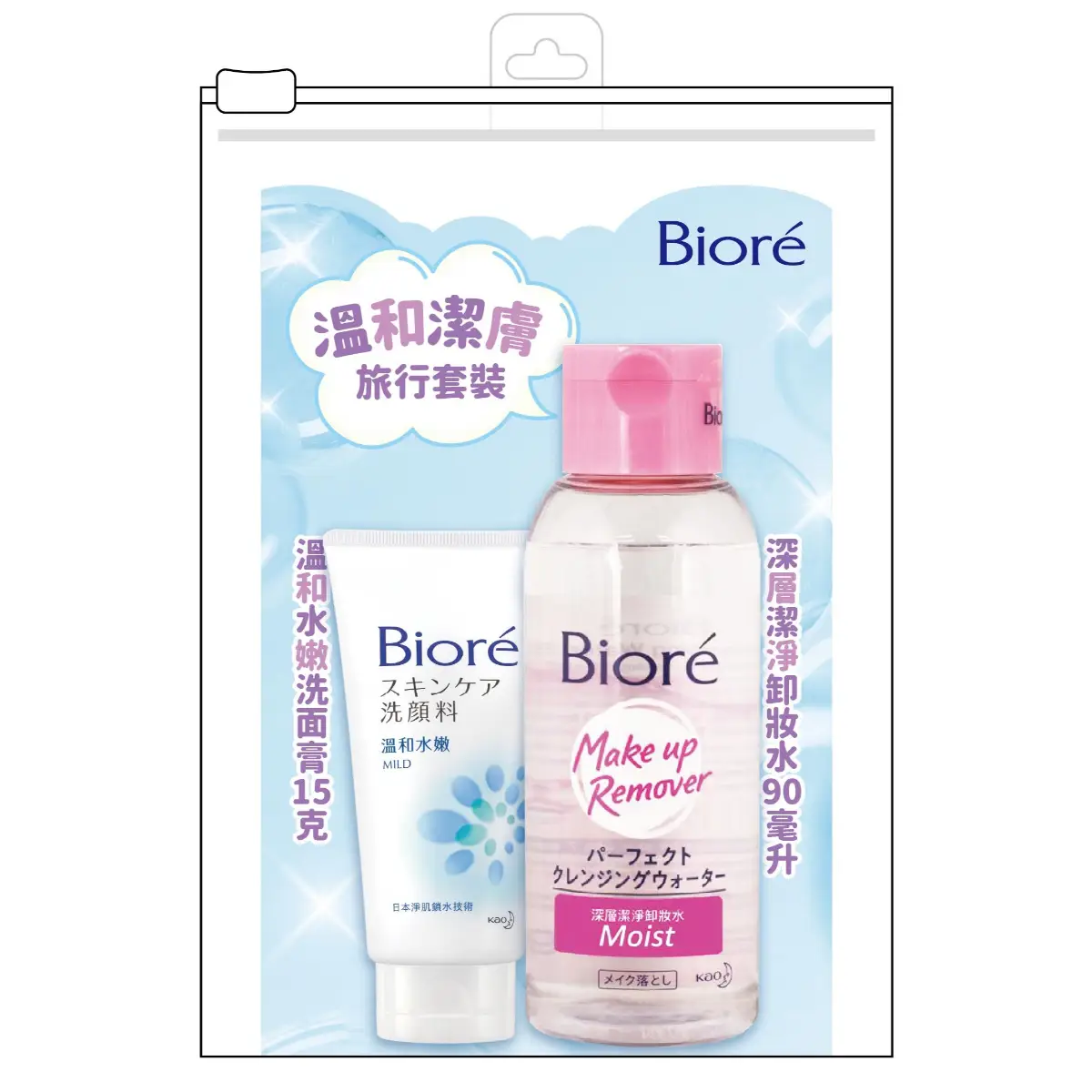Biore Make Up Remover and Cleansing Kit (Face Wash Mild 15g + Cleansing Water EX Moist 90ml)