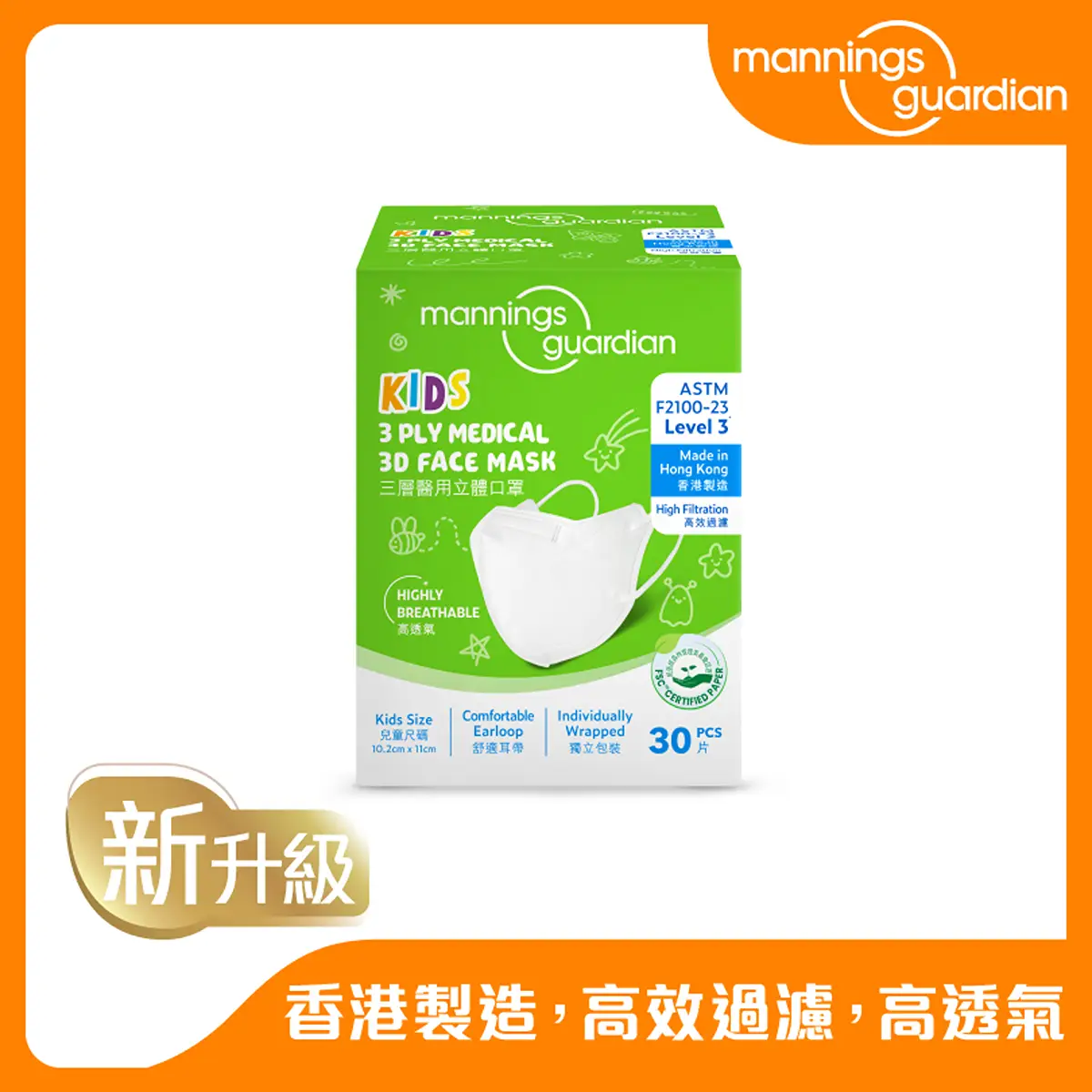 Mannings Guardian醫用立體口罩(獨立包裝) 兒童尺碼 - 白色 30片