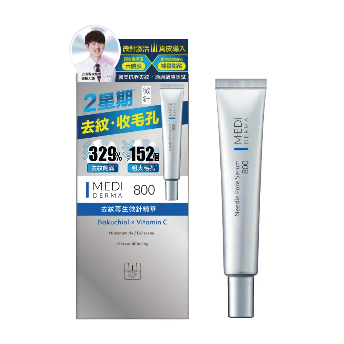 MEDI DERMA 去紋再生微針精華