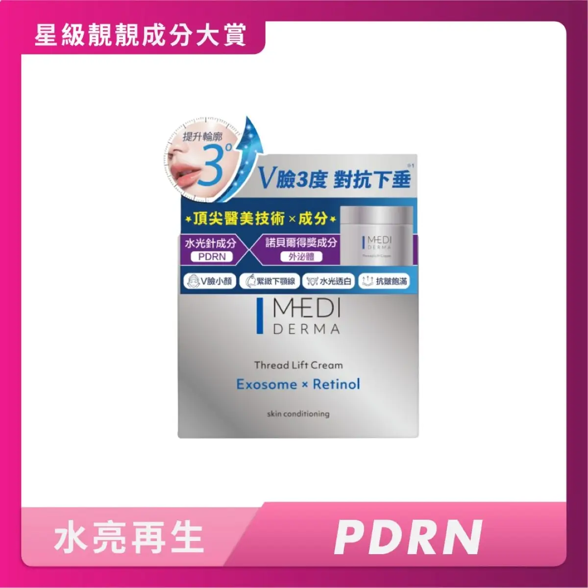 Medi Derma 3度提拉埋線霜 60克