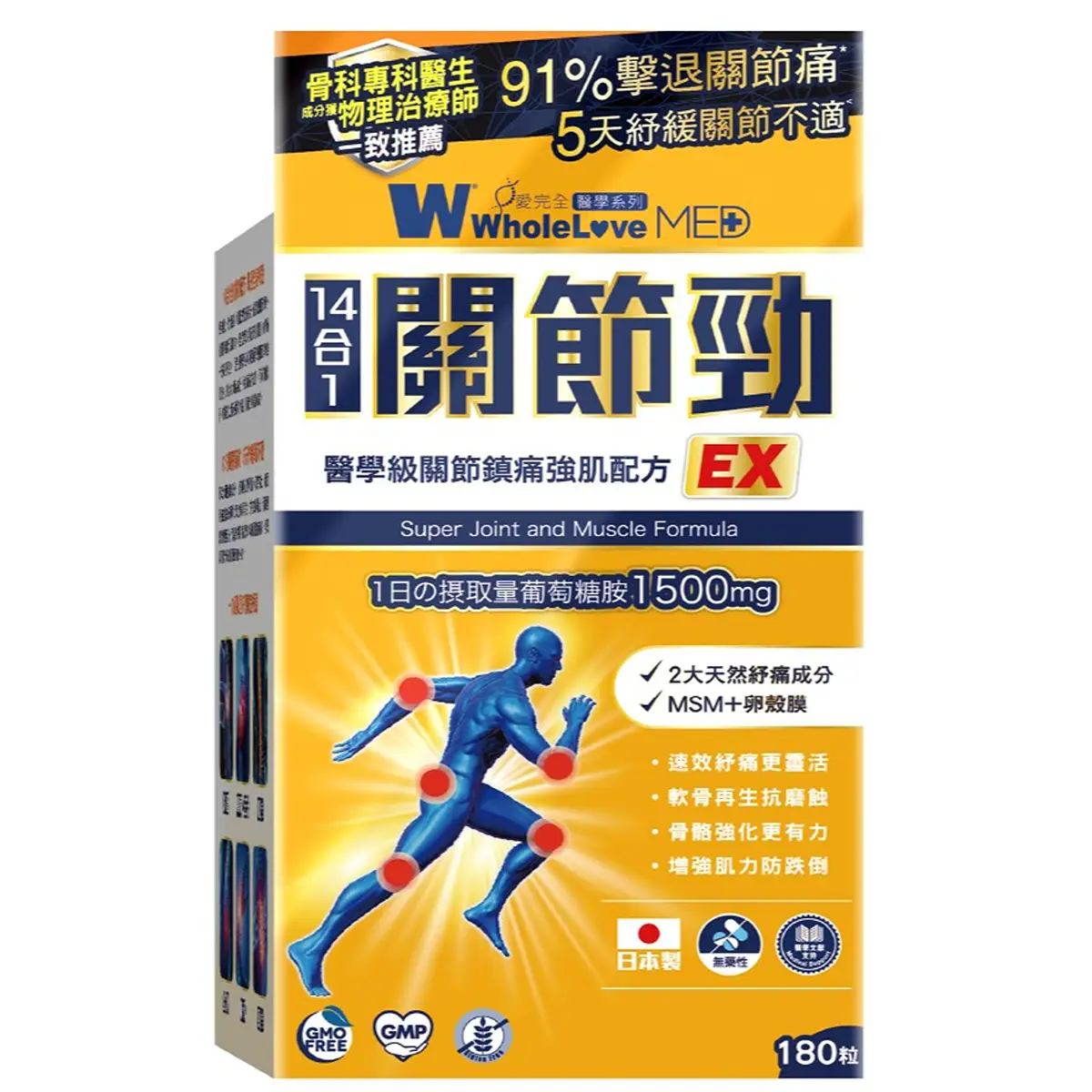 WholeLove MED Super Joint and Muscle Formula 180pcs