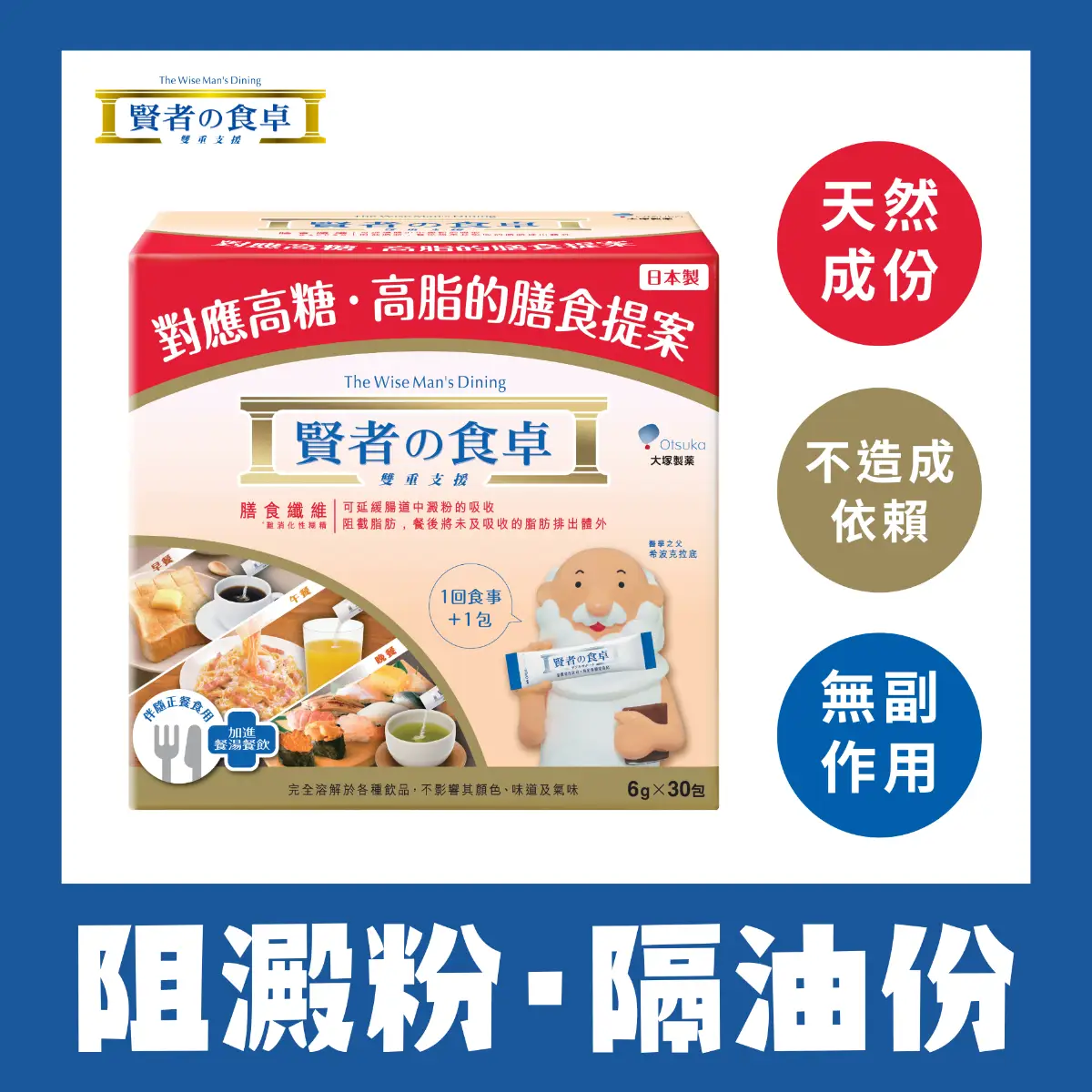 Otsuka The Wise Man's Dining 6g x 30 Bags