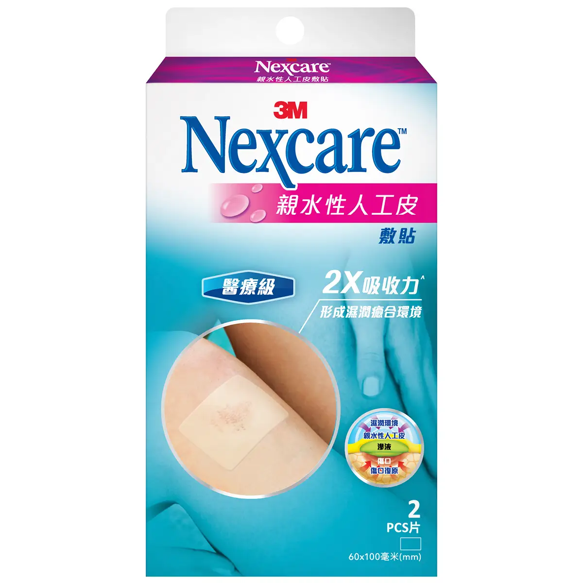 3M Nexcare Hydro Dressing (60mm x 100mm) 2pcs