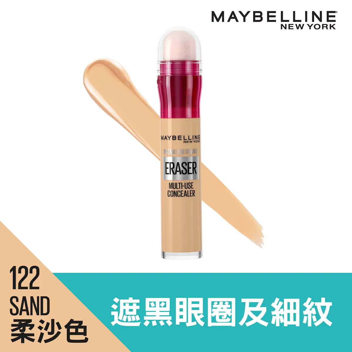 MBL CUSHION遮瑕筆PRO 122