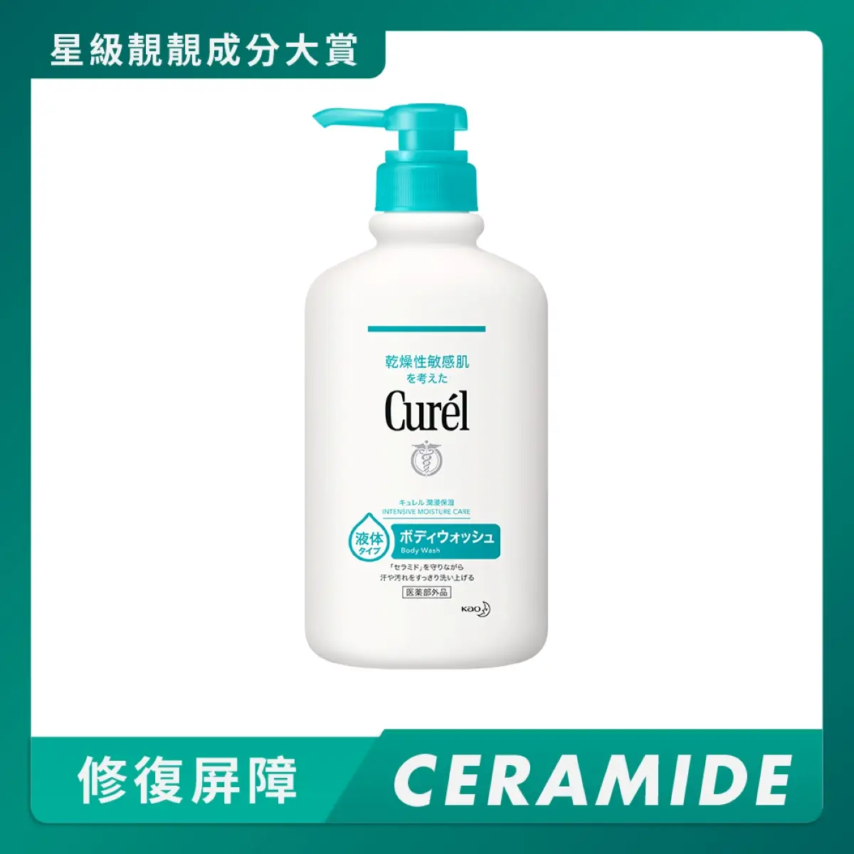 Curel柔潤保濕沐浴露 420毫升