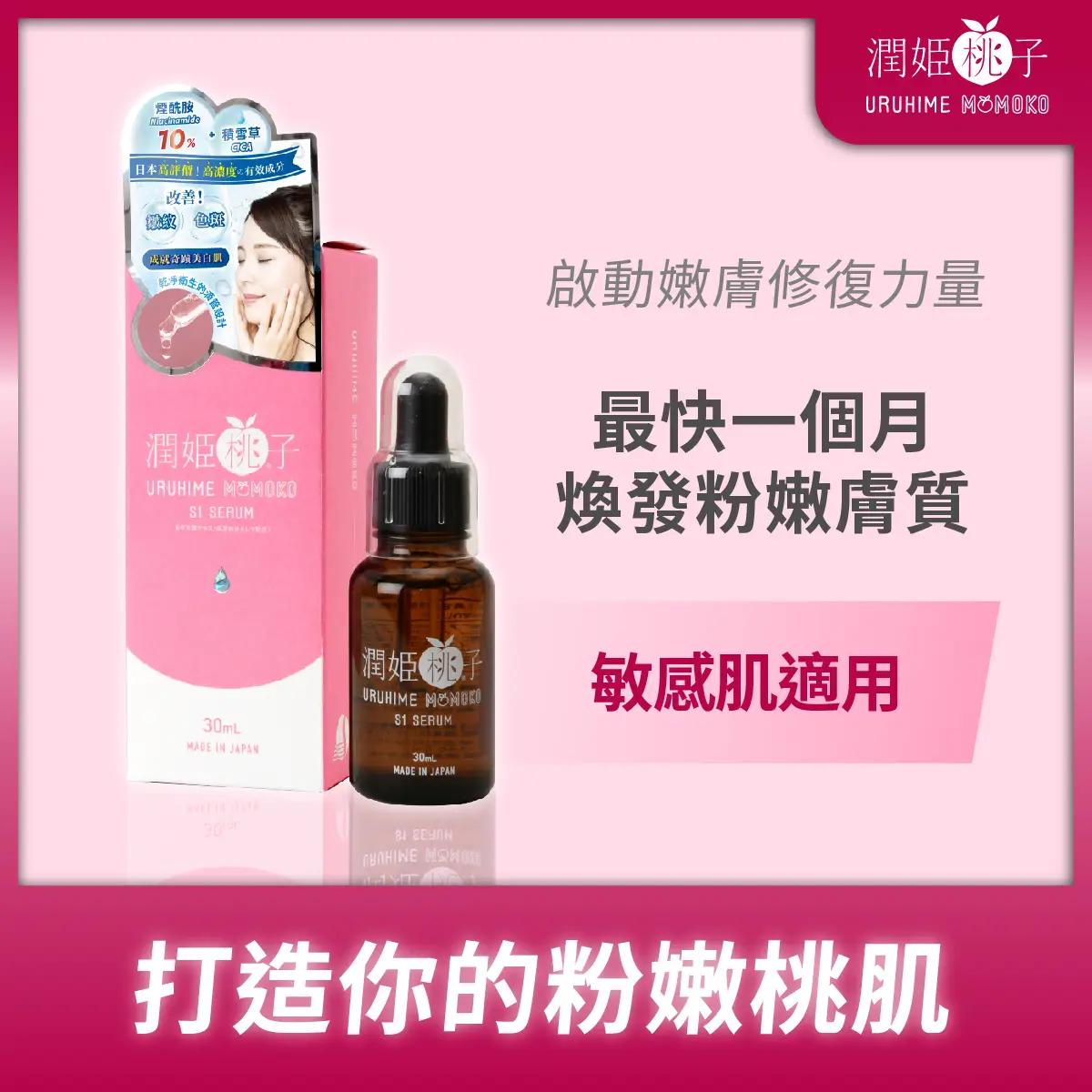 Uruhime Momoko S1 Serum 30ml