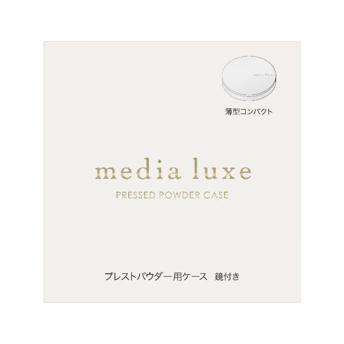 Media Luxe Pressed Powder Case 1pc