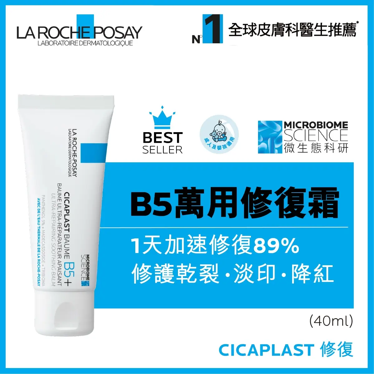 La Roche-Posay Cicaplast Balm B5+ 40ml