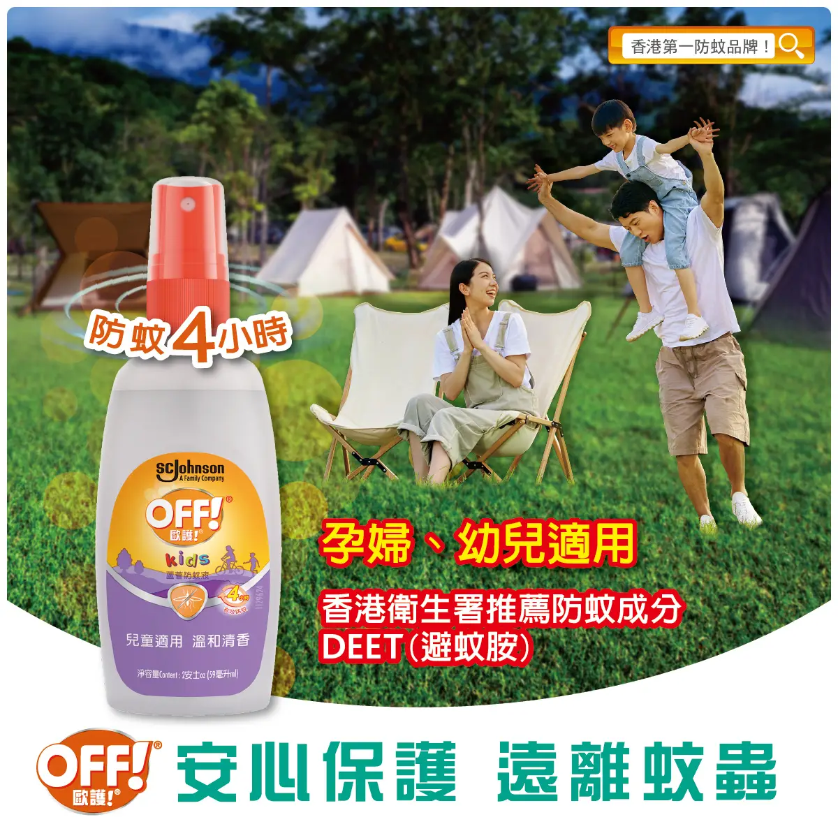 歐護天然蘆薈防蚊液2安士
