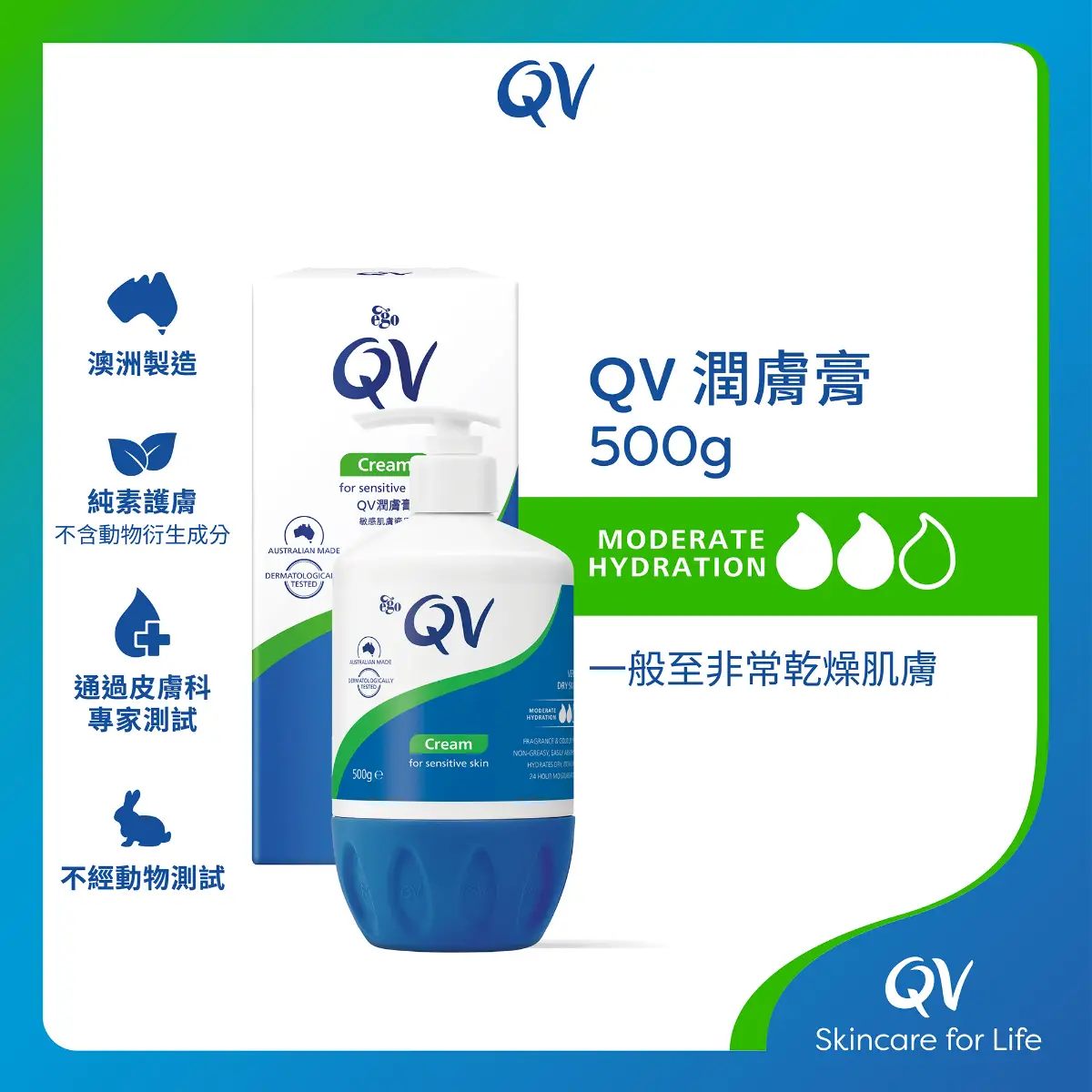 QV潤膚膏 500克