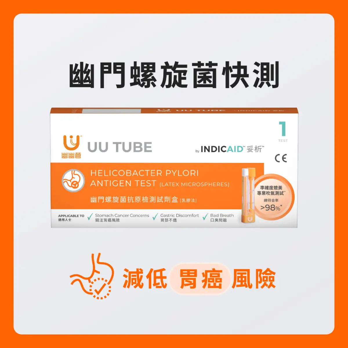 INDICAID UU Tube Helicobacter Pylori Antigen Test 1pc