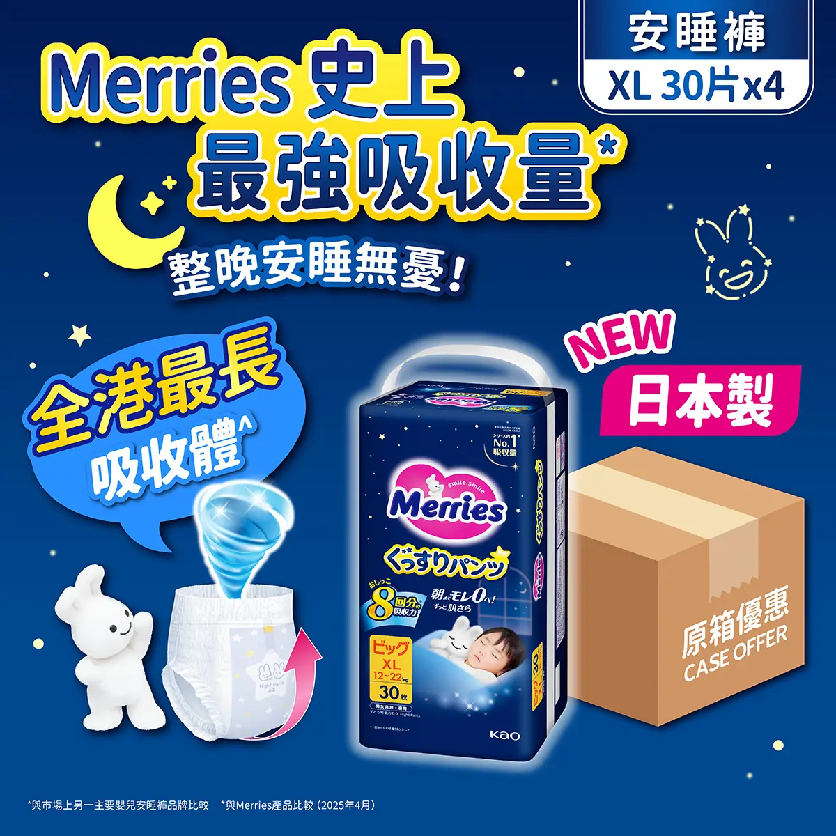 Merries Goodnight Pants XL 30pcs x 4 Packs (Full Case)
