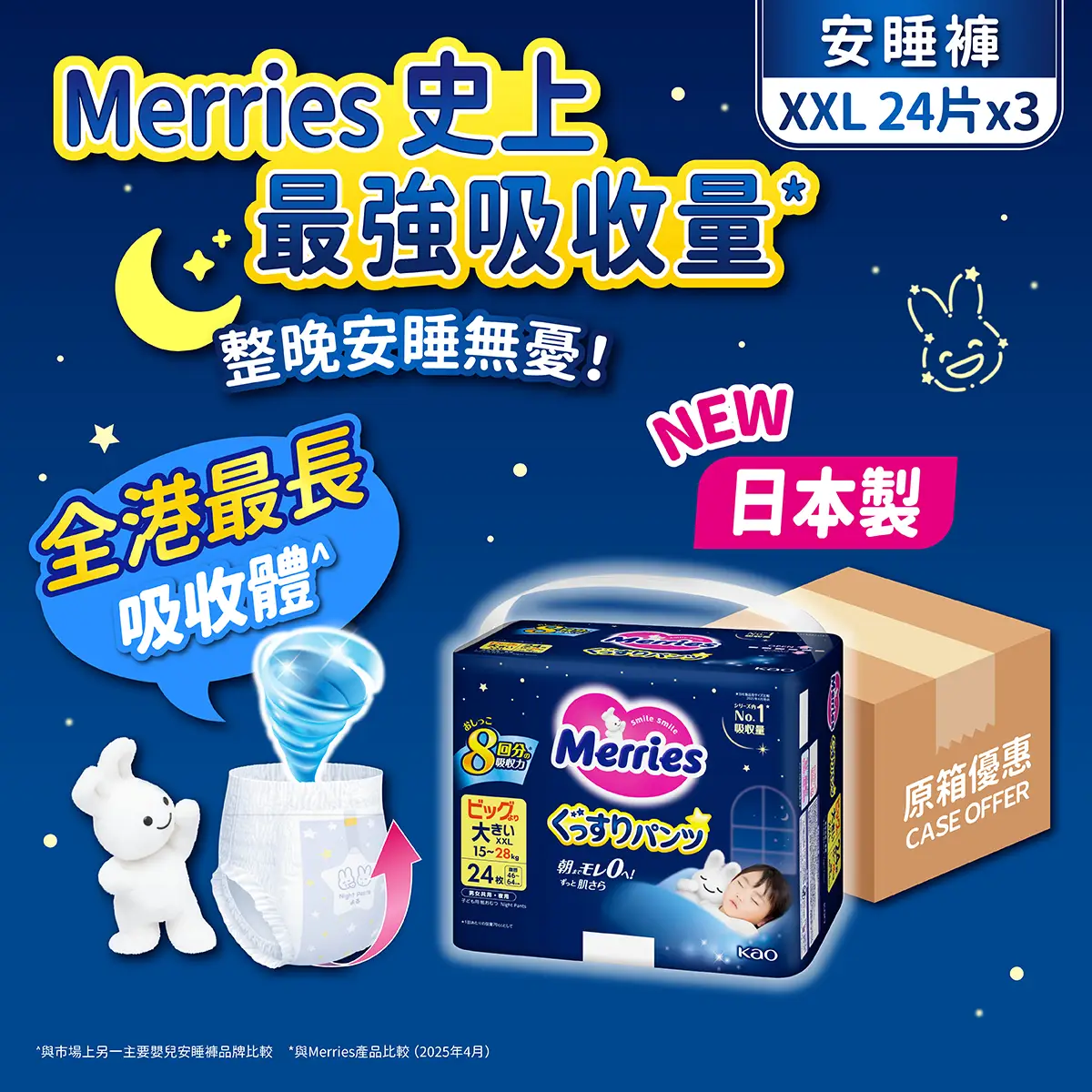 Merries Goodnight Pants XXL 24spcs x 3 Packs (Full Case)