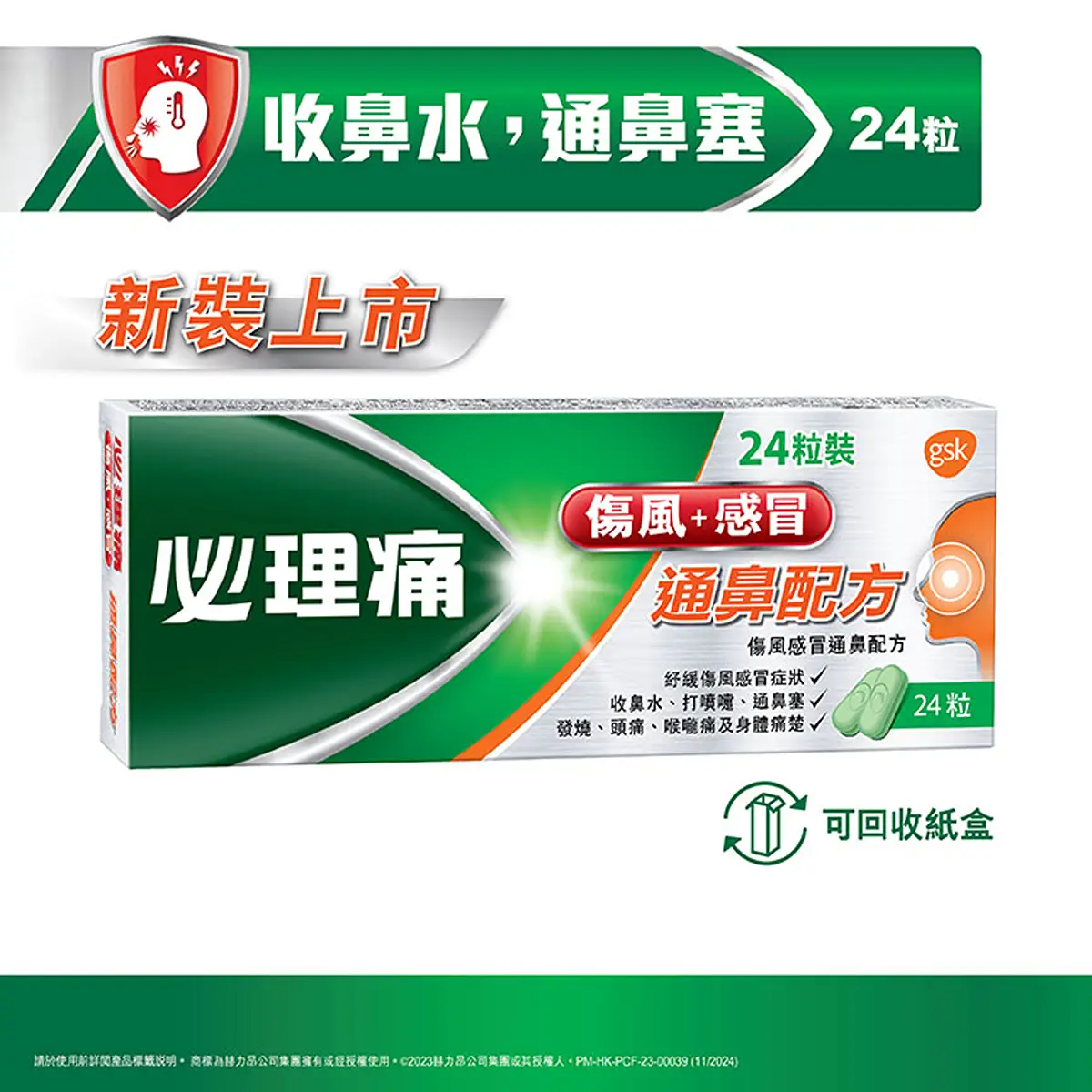 Panadol Cold & Cough 24pcs