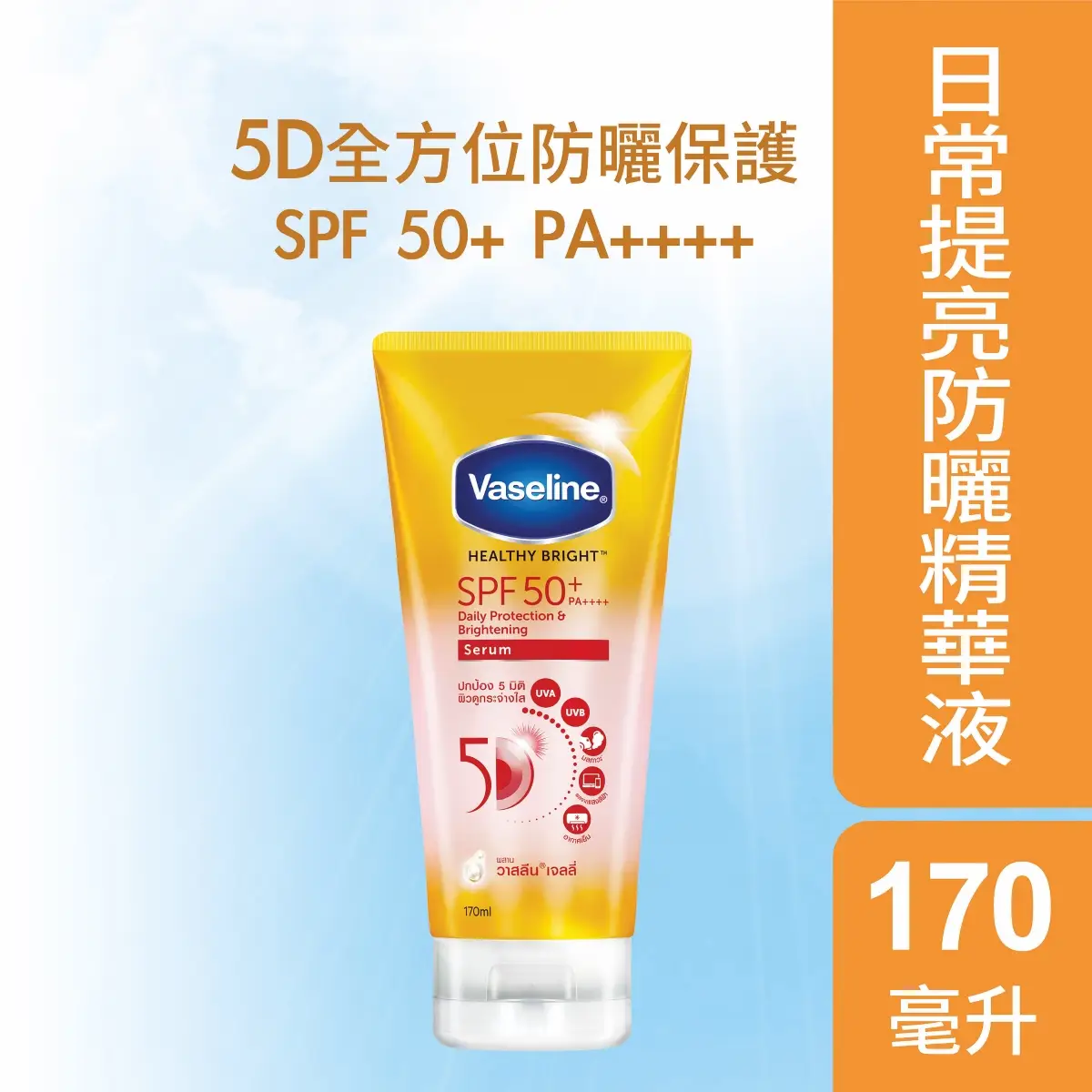 凡士林日常提亮防曬精華液SPF