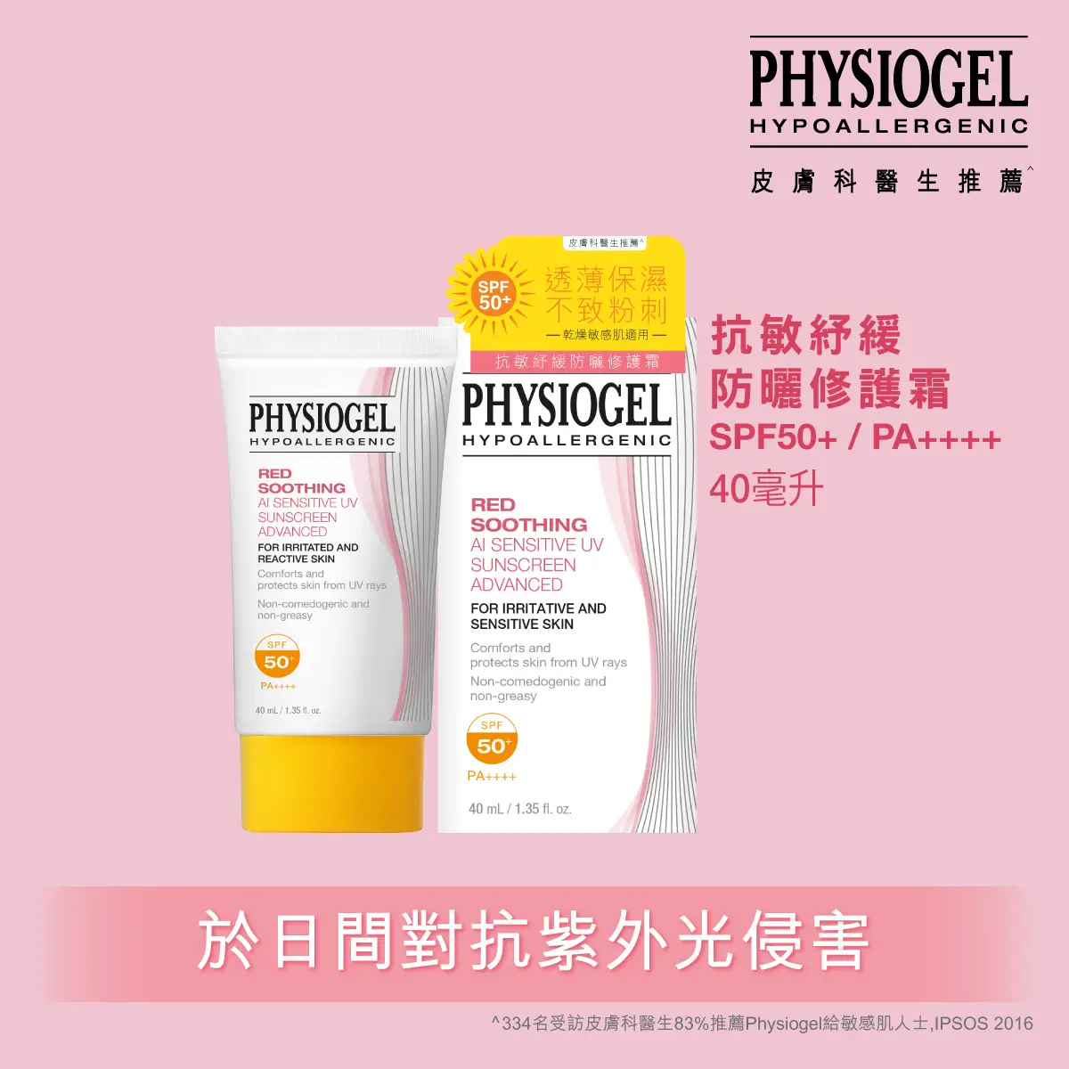 Physiogel Red Soothing AI Sensitive UV Sunscreen SPF50+ PA++++ 40ml